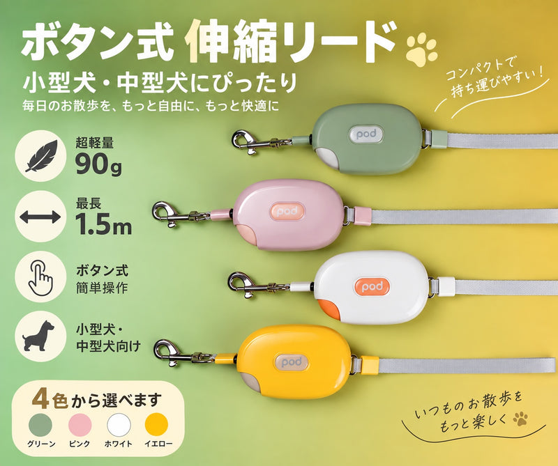 POD ポケットリード 1.5m｜超軽量90g コンパクト犬用リード